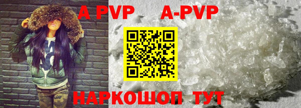 Альфа ПВП кристаллы Мыски