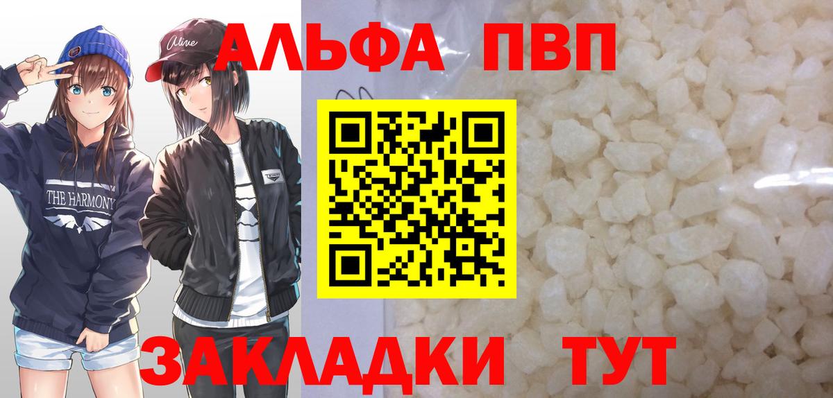Мыски  Alpha-PVP кристаллы  Альфа ПВП  A-PVP мука  Alfa_PVP кристаллы  Вход с VPN 