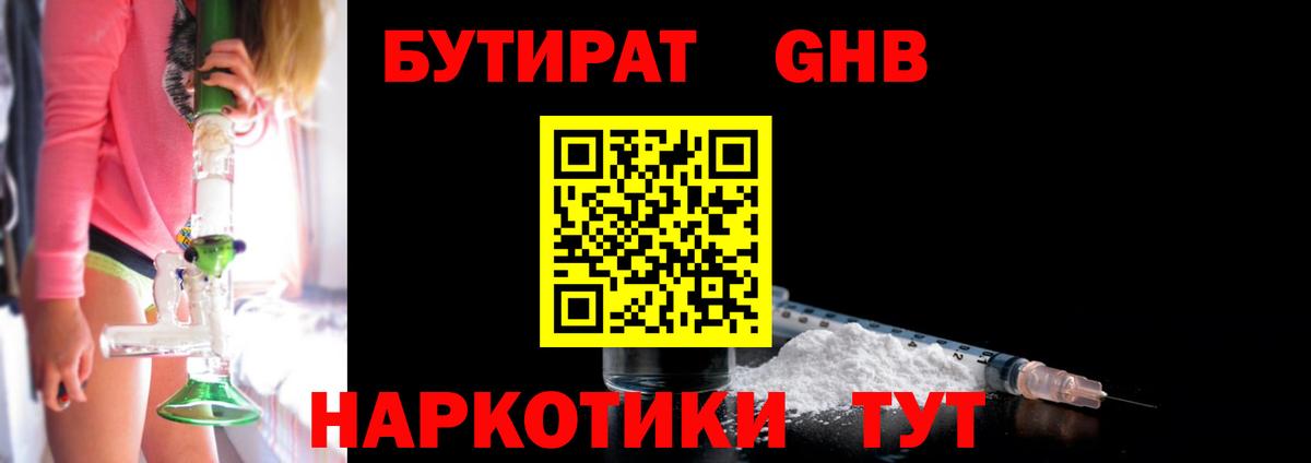 БУТИРАТ 1.4BDO  Вход с VPN  Бутират  Мыски 