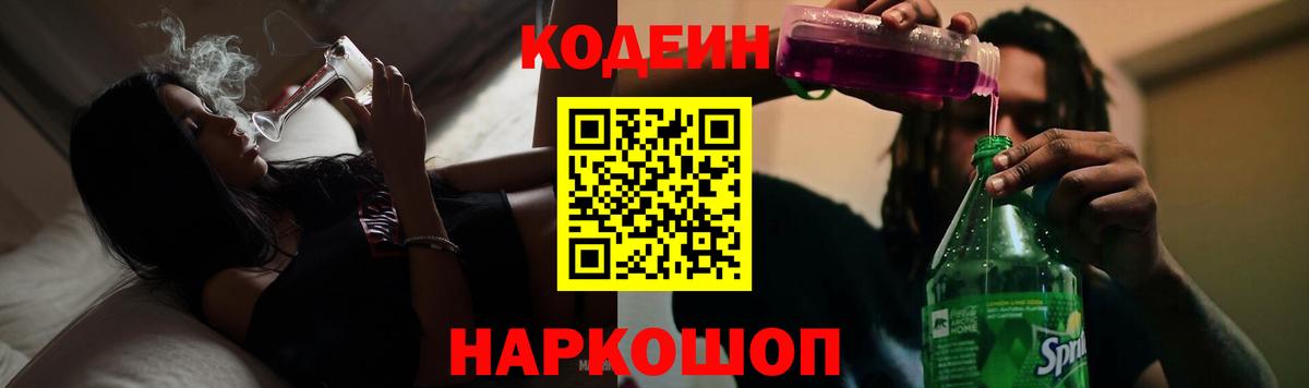 Кодеиновый сироп Lean напиток Lean (лин) Мыски