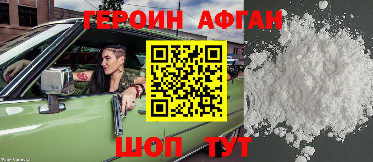 Героин Heroin Мыски