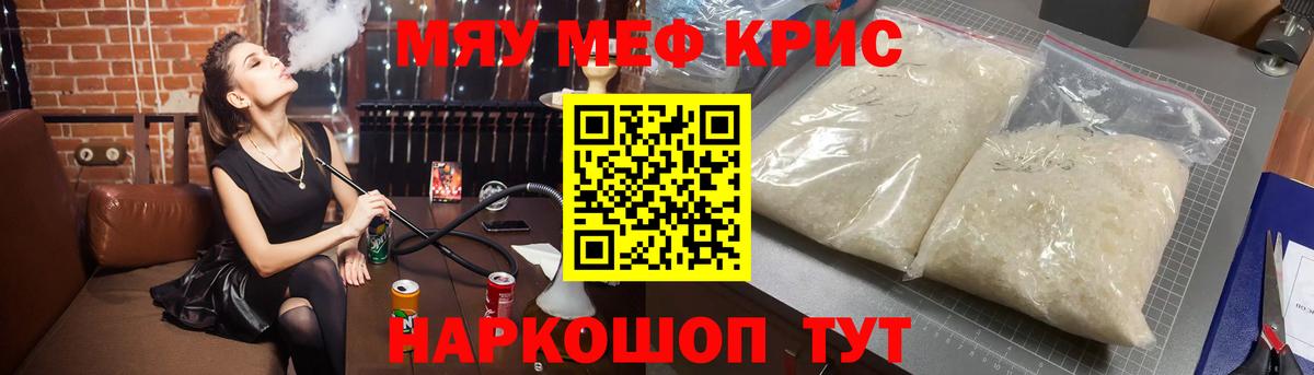 Мефедрон кристаллы Мыски