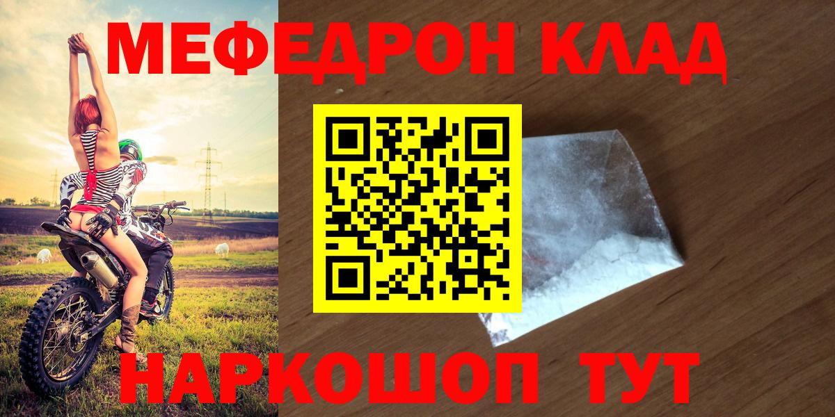 МЯУ-МЯУ мяу мяу  МЕФ  Меф  МЯУ-МЯУ кристаллы  Вход с VPN  Мыски 