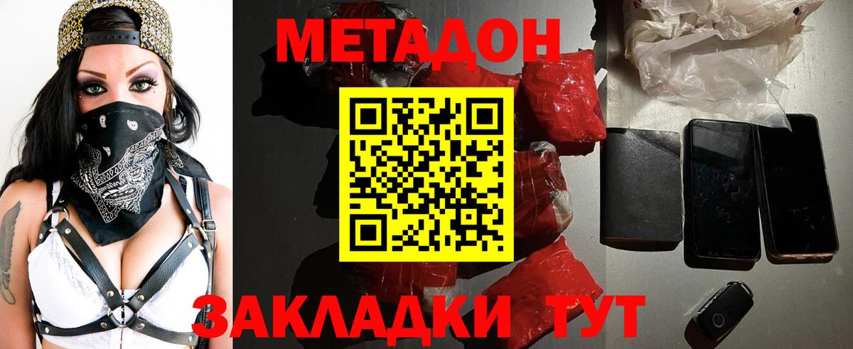 МЕТАДОН кристалл Мыски